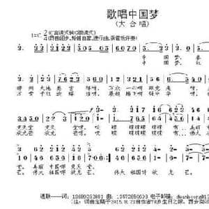 歌唱中国梦_民歌简谱_词曲:中强 段鹤聪