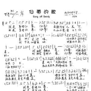 仙蒂之歌_歌谱投稿_词曲:刘田 刘田