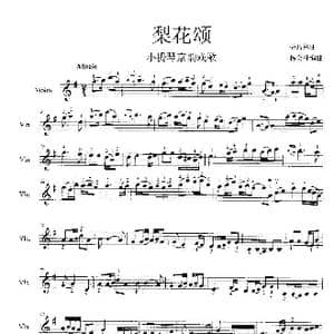 梨花颂_歌曲简谱_词曲:杨乃林曲 杨会林编曲
