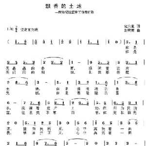 飘香的土地_民歌简谱_词曲:党永庵 赵晓南