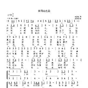 井冈山之歌_歌曲简谱_词曲:安崇祺 安崇祺