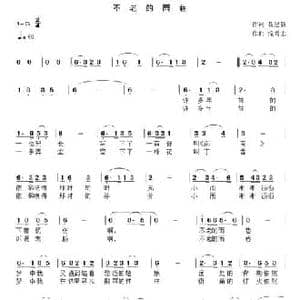 不老的雨巷_民歌简谱_词曲:聂建新 滝秀志