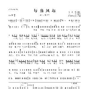 每当风起_歌曲简谱_词曲:张灵茹 陈伟