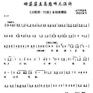 秦腔 劝婆婆且息怒听儿泣诉 ​ 火焰驹 打路 黄桂英唱段 郝彩凤 谭建春整理