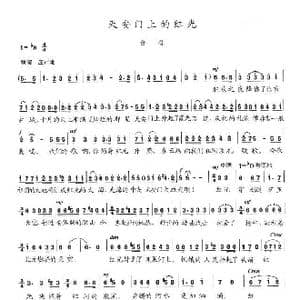 天安门上的红光_歌曲简谱_词曲:陈志昂 陈志昂