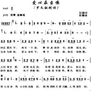 爱心在召唤_歌曲简谱_词曲:彭灏 彭灏