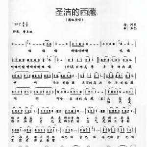 圣洁的西藏_民歌简谱_词曲:阿多 旦巴
