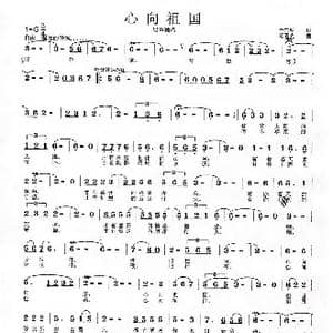 心向祖国_歌曲简谱_词曲:李官明 范曙光