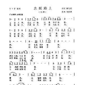 志愿路上_歌曲简谱_词曲:林昌奕 刘泽湖