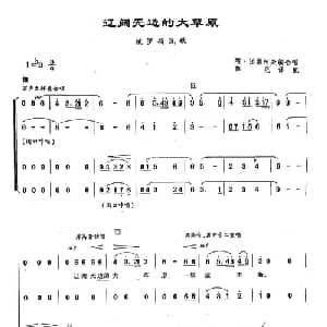 ​94辽阔无边的大草原 俄罗斯 _外国歌谱_词曲: 俄罗斯民歌