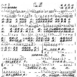 六安_歌曲简谱_词曲:周宏燕 张艺军