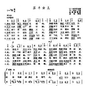 五个女儿_歌谱投稿