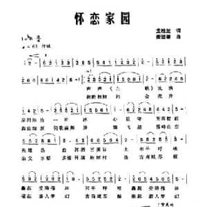 怀恋家园_民歌简谱_词曲:龙胜兰 唐运善
