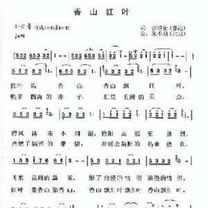 香山红叶_民歌简谱_词曲:张继征 朱小泉