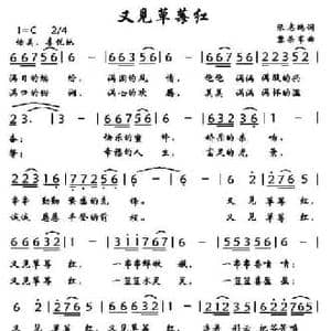 又见草莓红_民歌简谱_词曲:张志鹏 黎荣军