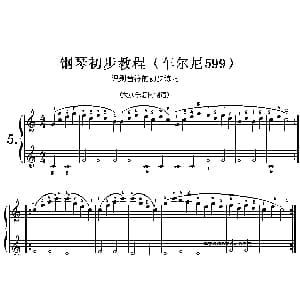 车尔尼599第5—10首曲谱及练习指导 钢琴谱