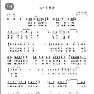 爱不可亵渎_歌曲简谱_词曲:杜劲松 刘军