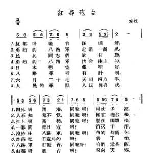 红都炮台_民歌简谱_词曲: 山西左权民歌