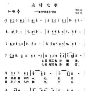 渔村之歌_民歌简谱_词曲:安娥 任光