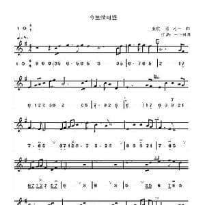 今生情可鉴 简谱 五线谱 _歌谱投稿_词曲:金放 苏一