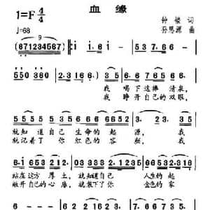血缘_民歌简谱_词曲:钟楼 孙思源