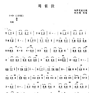 二胡谱 | 玛依拉 林光璇订谱版 哈萨克族民歌 林光璇订谱