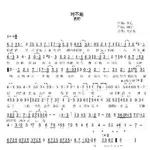 对不起_歌曲简谱_词曲:桐华 林海