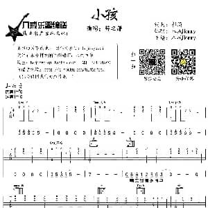 小孩 吉他谱 薛之谦 郭顶词曲 八戒Hommy