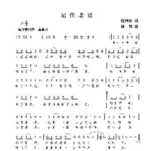 记住老话_歌曲简谱_词曲:赵国伟 谢伟