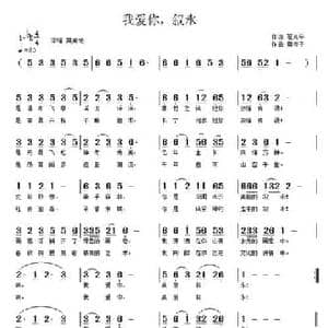 我爱你,叙永！_民歌简谱_词曲:翟光平 南梆子