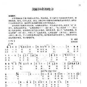 美丽神奇的地方_民歌简谱_词曲:潘琦 徐沛东