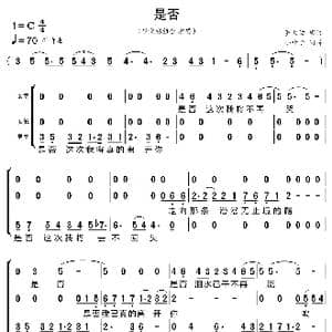 是否_歌曲简谱_词曲:罗大佑 罗大佑