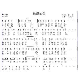 蜿蜒的美_歌曲简谱_词曲:李杨 邱彦鸿