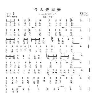 今天你最美_歌曲简谱_词曲:刘国伟 邱彦鸿