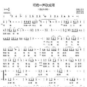 呵嗨一声歌成河_民歌简谱_词曲:黄建标 陈的明