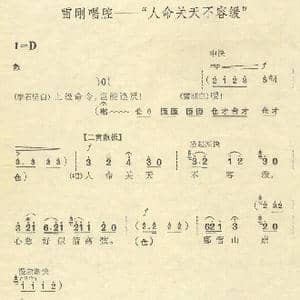 人命关天不容缓_歌谱投稿