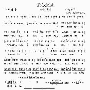 无心之过_歌谱投稿