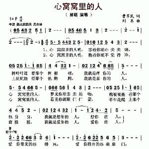 心窝窝里的人_歌曲简谱_词曲:曹军民 刘乐