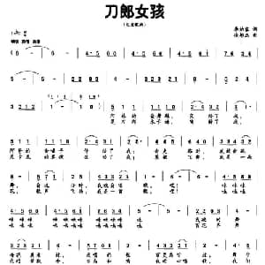 刀郎女孩_儿歌乐谱_词曲:李幼容 徐邦杰