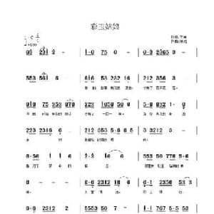 彩玉姑娘_民歌简谱_词曲:文商 陈姹