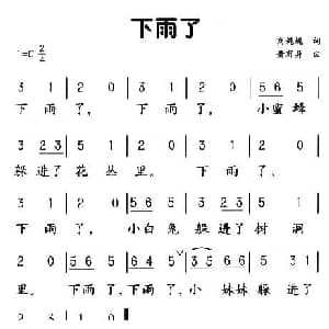 下雨了_儿歌乐谱_词曲:商娓娓 黄有异