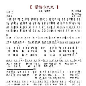 爱情小九九_歌谱投稿_词曲:贾宝峰 邹芳武