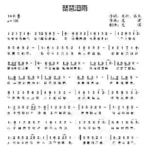 琵琶泪雨_歌曲简谱_词曲:龙溟 诺儿 龙溟