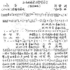 红色的南梁,我要赞美你_歌谱投稿