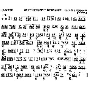 京剧谱 | 适才间离却了皇宫内院 马派 胭脂宝褶 选段 琴谱