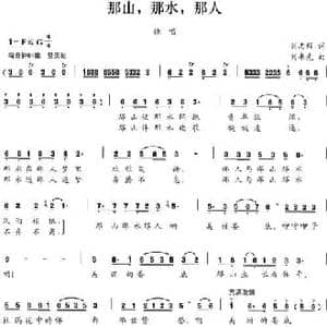 那山,那水,那人_民歌简谱_词曲:刘志毅 刘书先