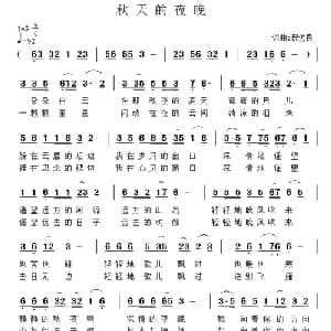 秋天的夜晚_通俗唱法乐谱_词曲:祝远良 祝远良
