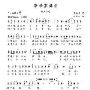 新采茶舞曲_民歌简谱_词曲:王和泉 陈兆权