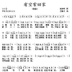 有空常回家_民歌简谱_词曲:孙彦彬 王连才