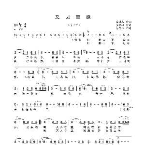 又见草原_歌谱投稿_词曲:秦新民 李凯稠